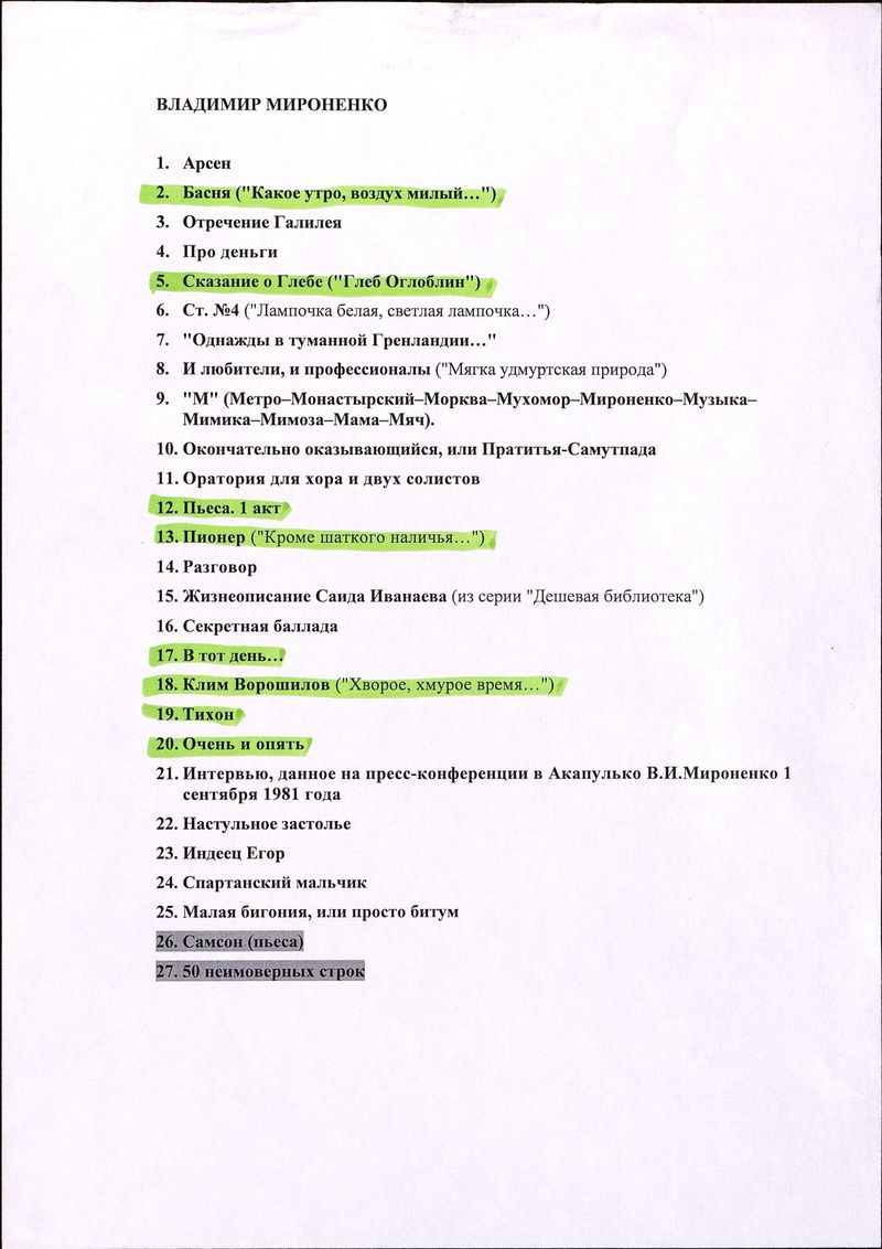 Список произведений Влидимира Мироненко