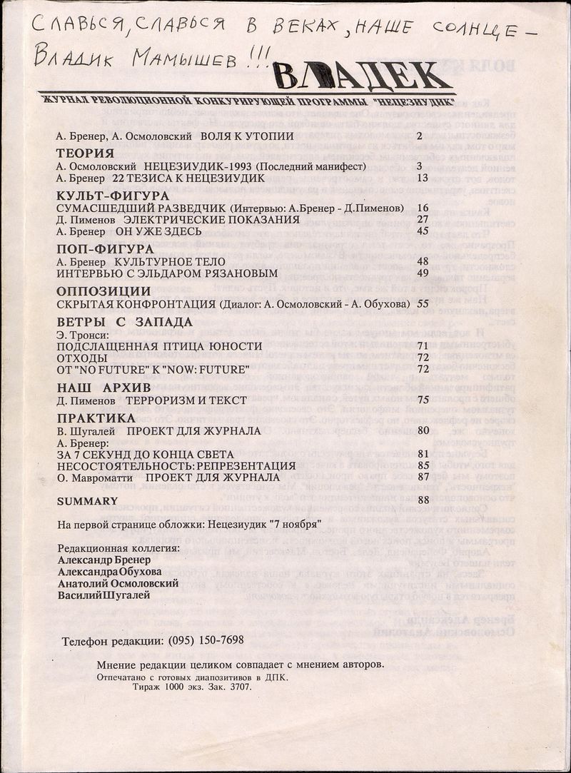 Страницы журнала «Радек» с оглавлением, вступительной статьёй Александра Бренера и Анатолия Осмоловского «Воля к утопии» и манифестом «Нецезиудик. 1993»