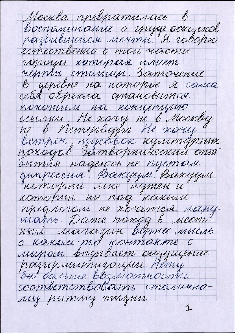 «Письмо зрителю» Анны Жёлудь
