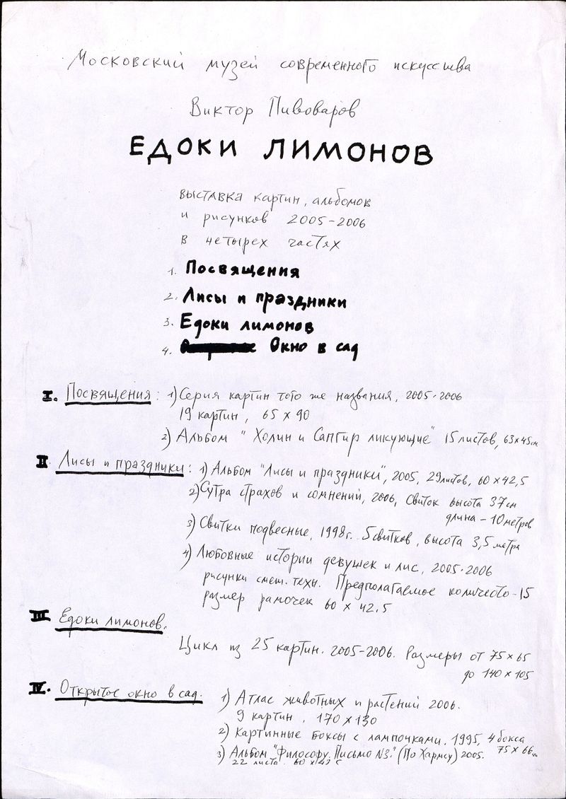 Черновик со списком работ к выставке Виктора Пивоварова «Едоки лимонов»