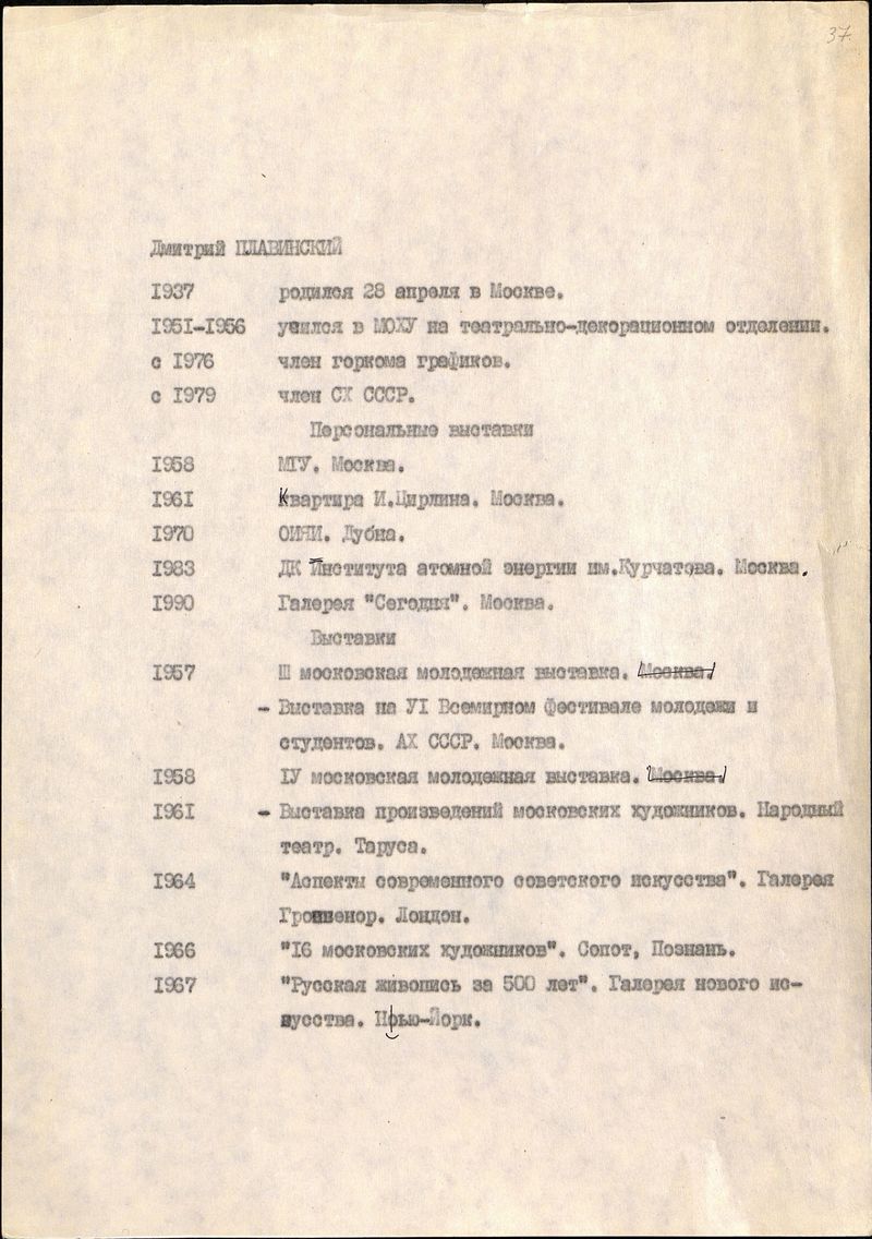 Биографические сведения Дмитрия Плавинского (1937–1976 гг.)