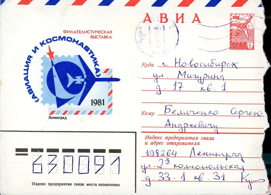 Письмо Сергея Курёхина Беличенко Сергею