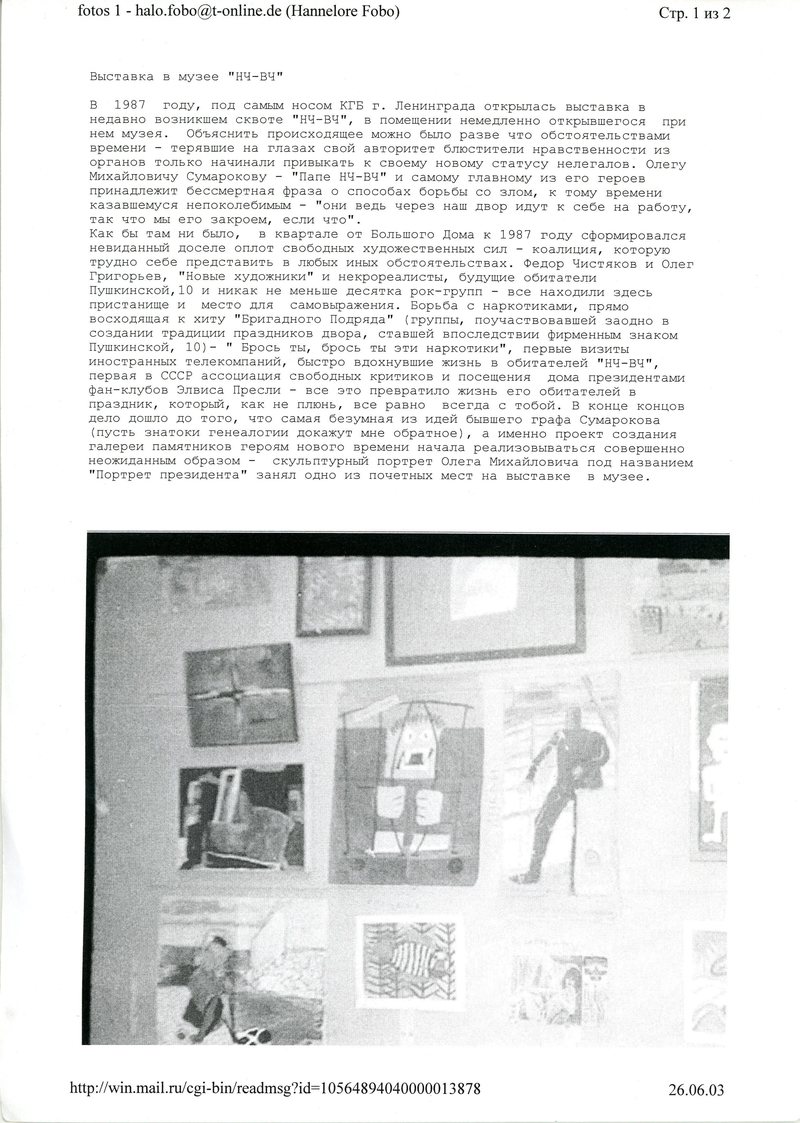 Текст о выставке в Музее «НЧ/ВЧ»
