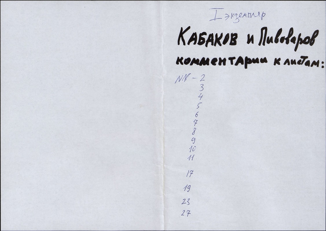 Комментарии к альбому «Кабаков и Пивоваров»