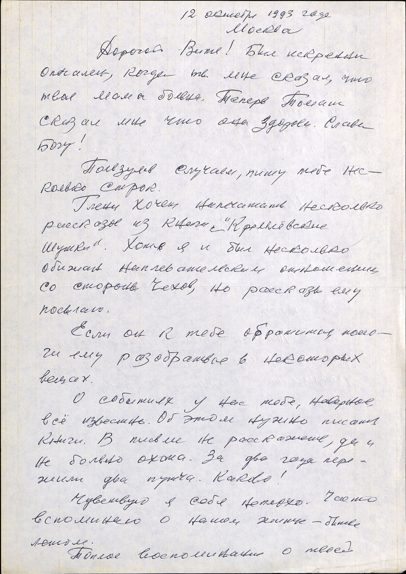 Письмо Виктору Пивоварову от Игоря Холина