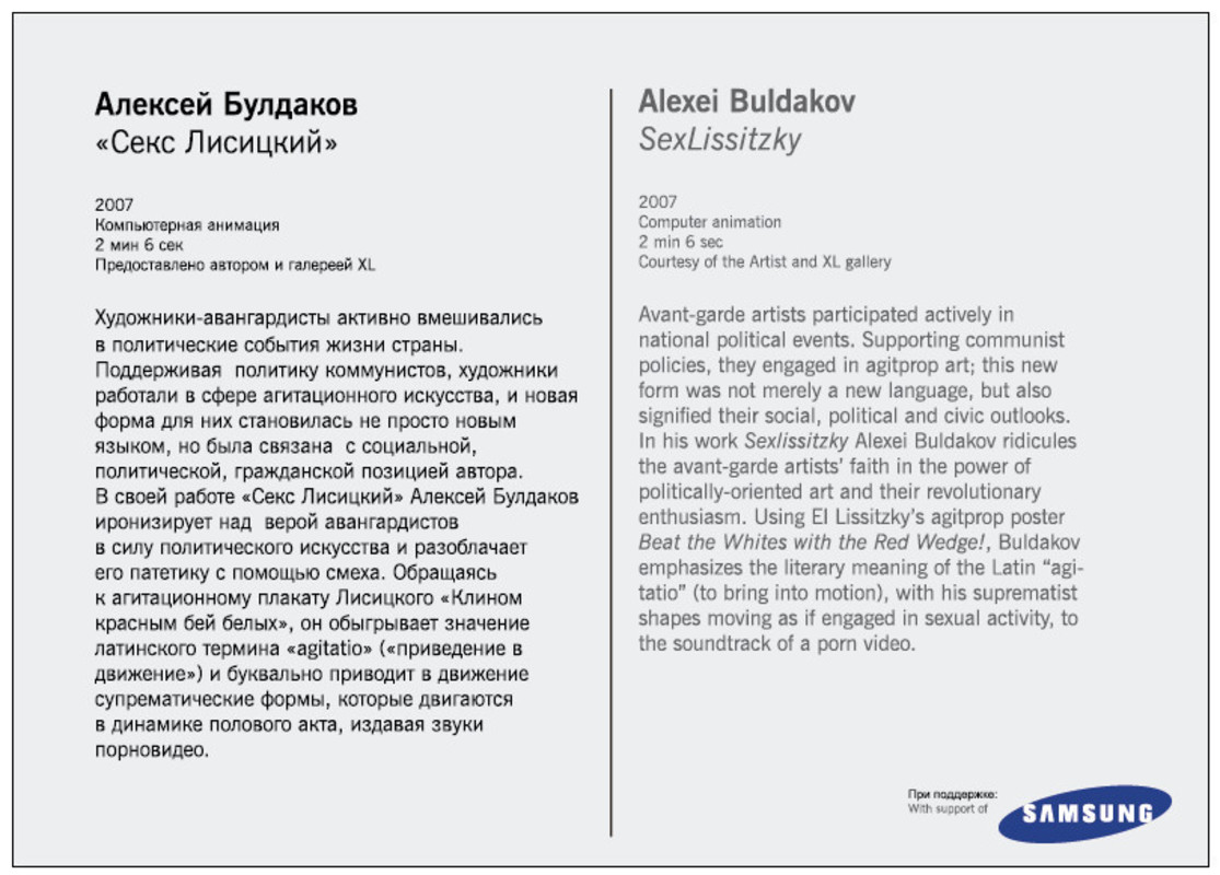 Сопроводительные тексты к экспонатам выставки «Русские утопии. Часть 1. Посвящения: на руинах великих утопий»