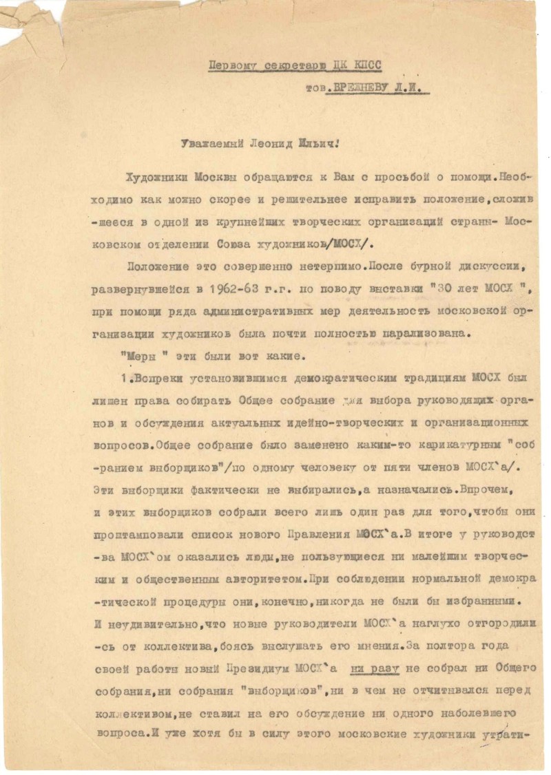 Письмо Леониду Ильичу Брежневу о выставке «30 лет МОСХ»