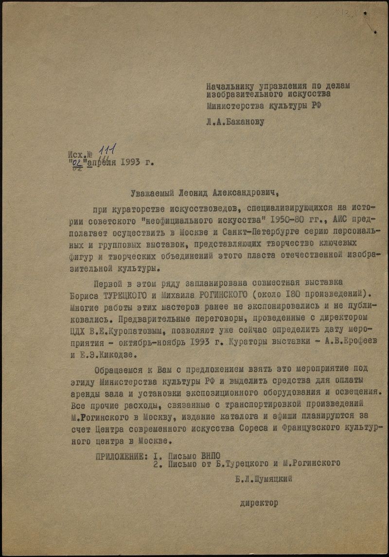 Письмо Леониду Бажанову от Бориса Шумяцкого
