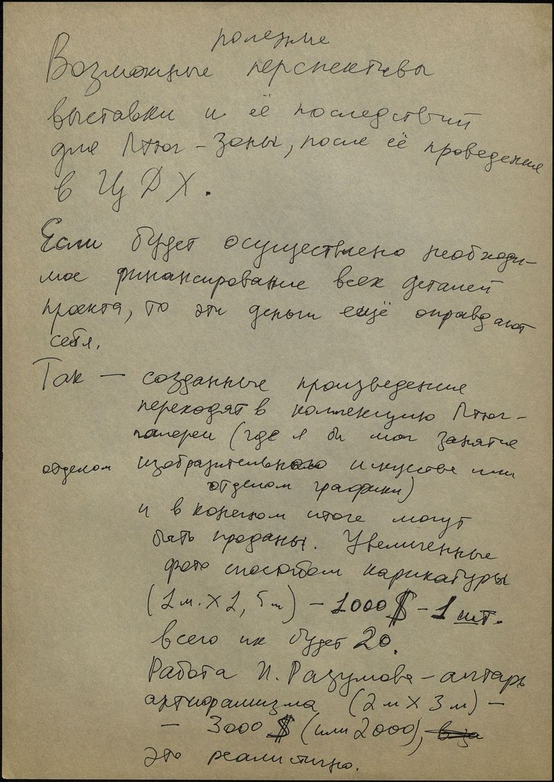 Текст Владислава Мамышева‑Монро, описывающий возможные перспективы «Антифашистской выставки»