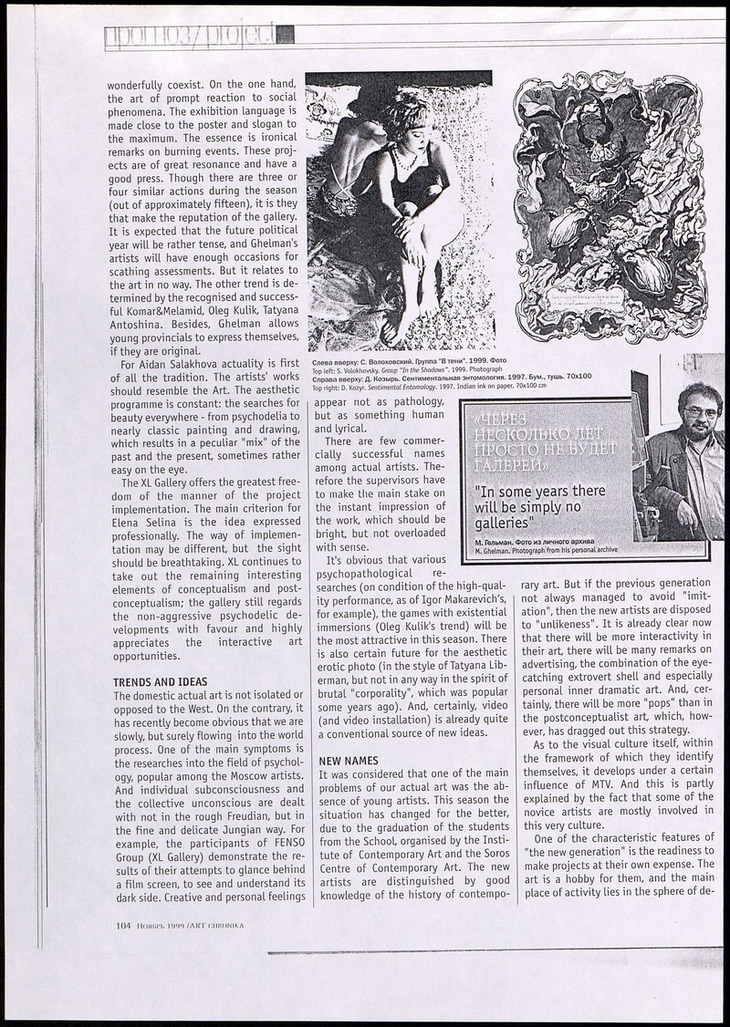 Страницы 104-105 журнала Art Chronika, ноябрь 1999
