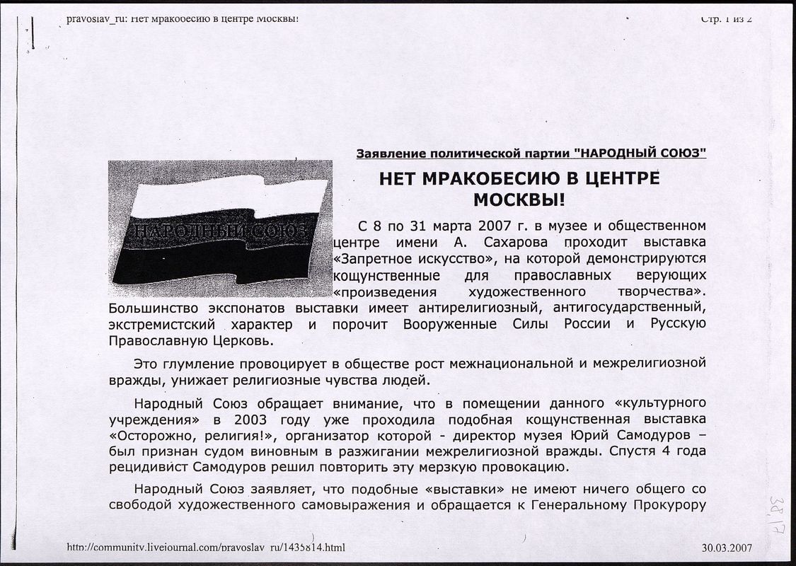 Заявление партии «Народный Союз» «Нет мракобесию в центре Москвы!»