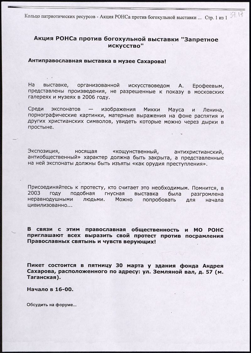 Текст «Акция РОНСа против богохульной выставки „Запретное искусство“»