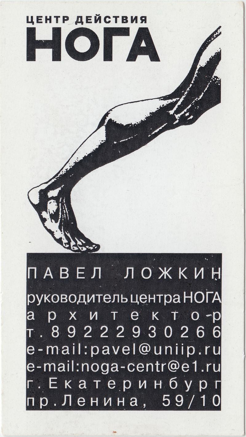 Визитная карточка Павла Ложкина