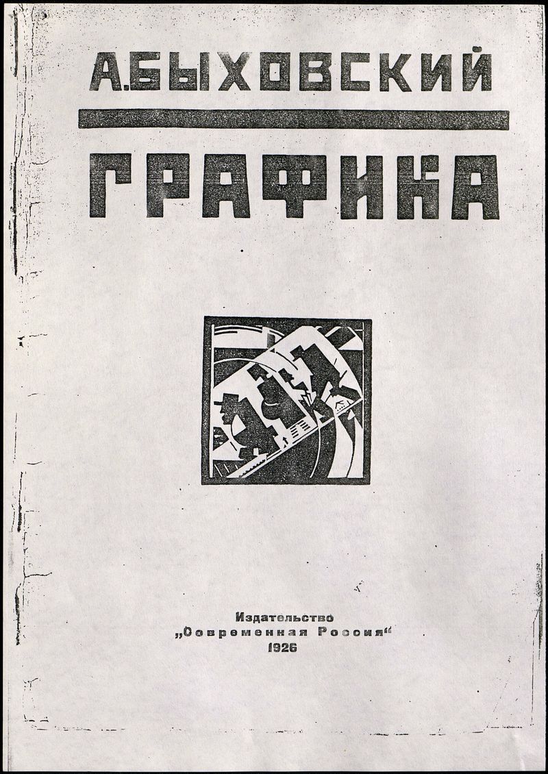 Копия каталога «Графика А. Быховского», автор Лев Выготский (стр. 1-15)