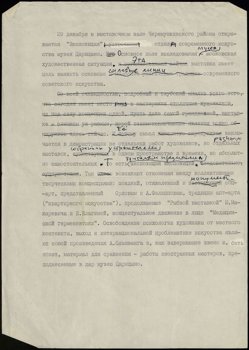 Черновик текста о выставке «Экспозиция»