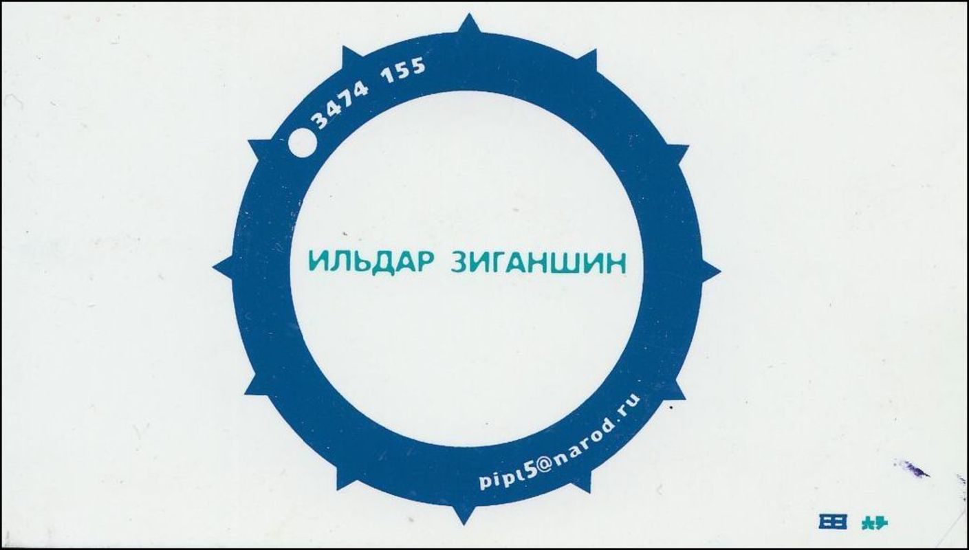 Визитная карточка Ильдара Зиганшина
