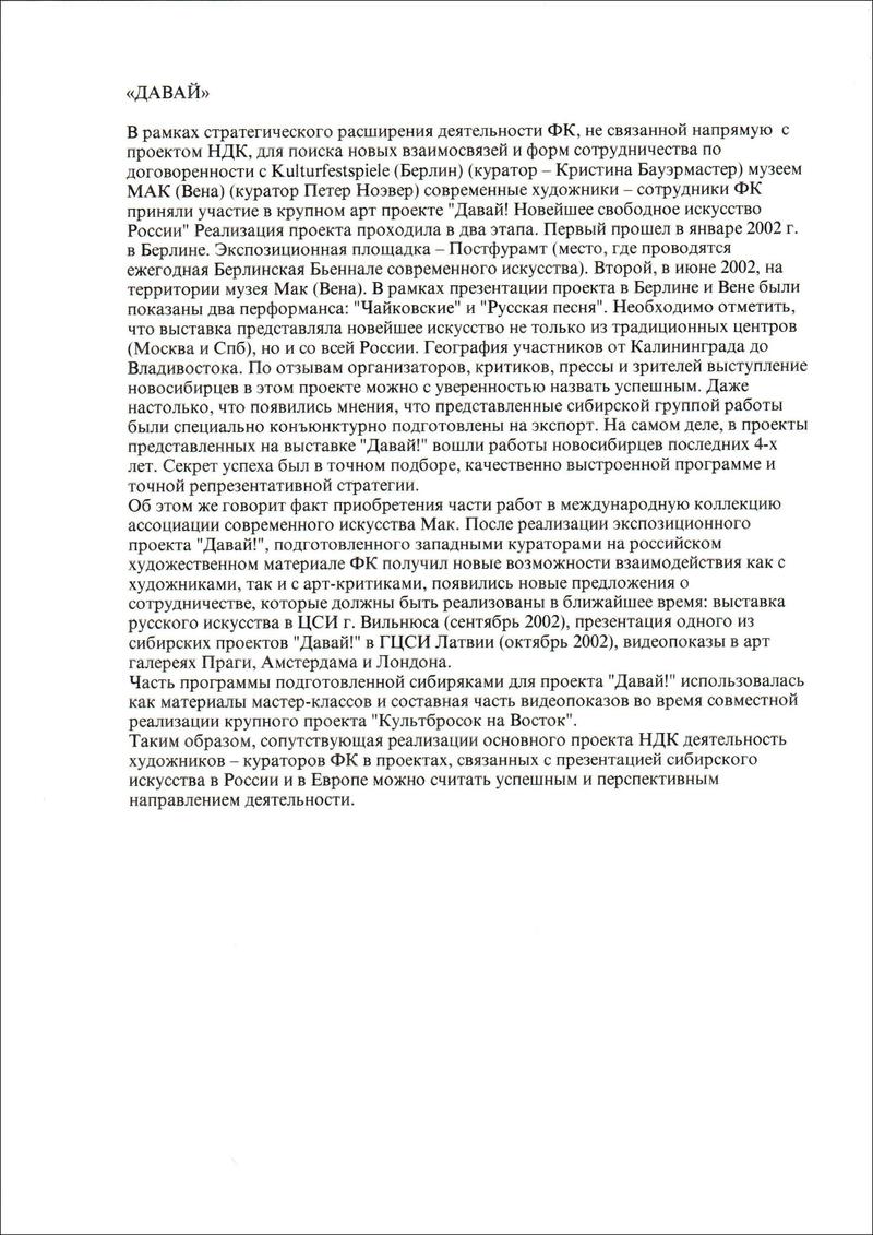 Текст Константина Скотникова о выставке «Давай!»