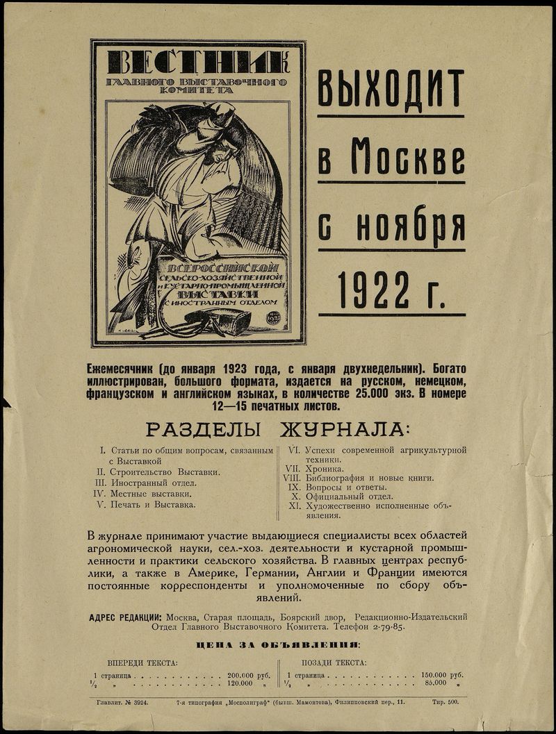 Листовка Вестника Главного выставочного комитета
