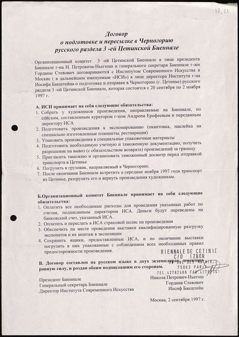 Договор о подготовке и пересылке в Черногорию российского раздела 3‑ей Цетинской Биеннале