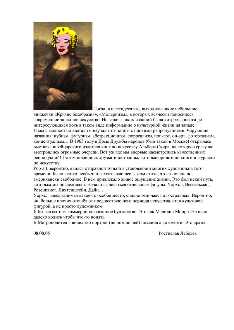 Текст Ростислава Лебедева для газеты к выставке «Русский поп‑арт»