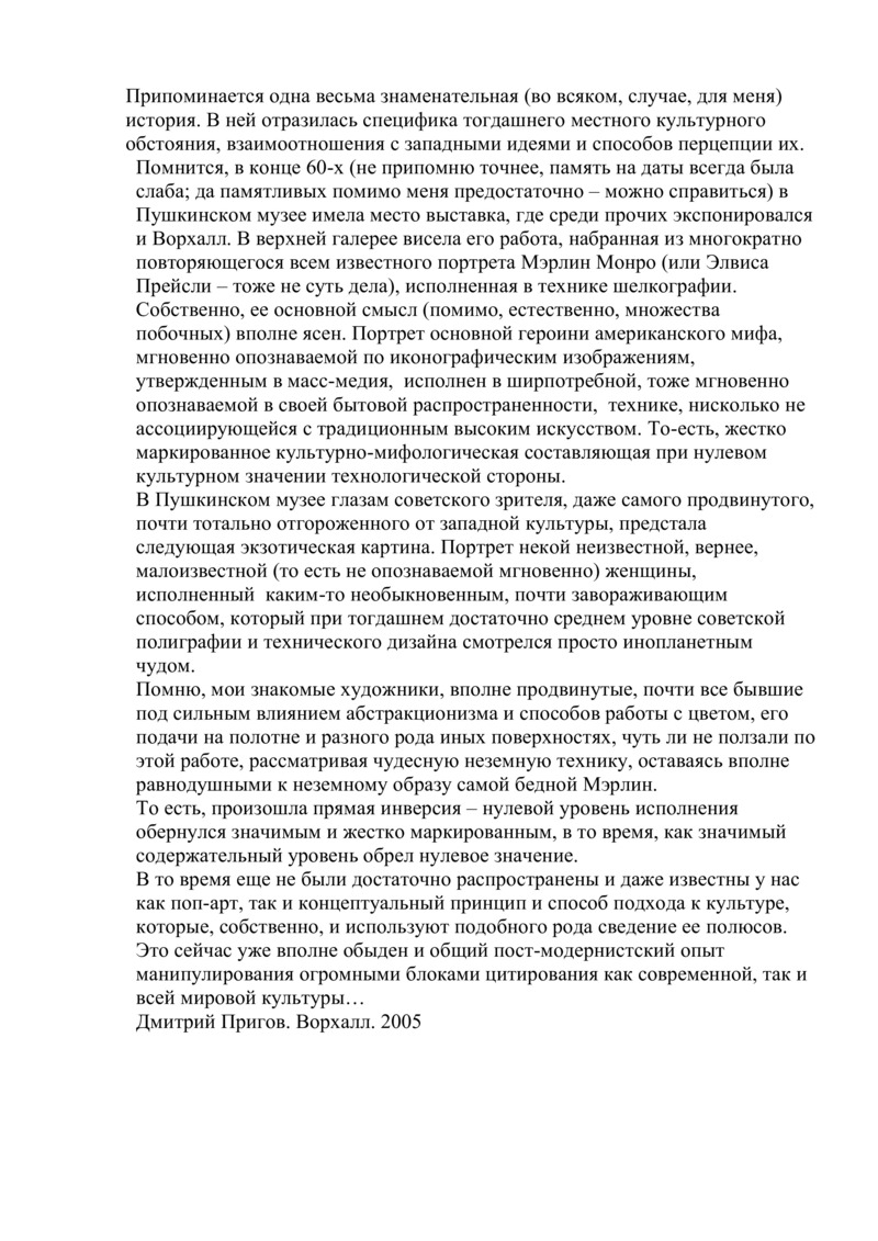Текст Дмитрия Пригова к выставке «Русский поп‑арт»