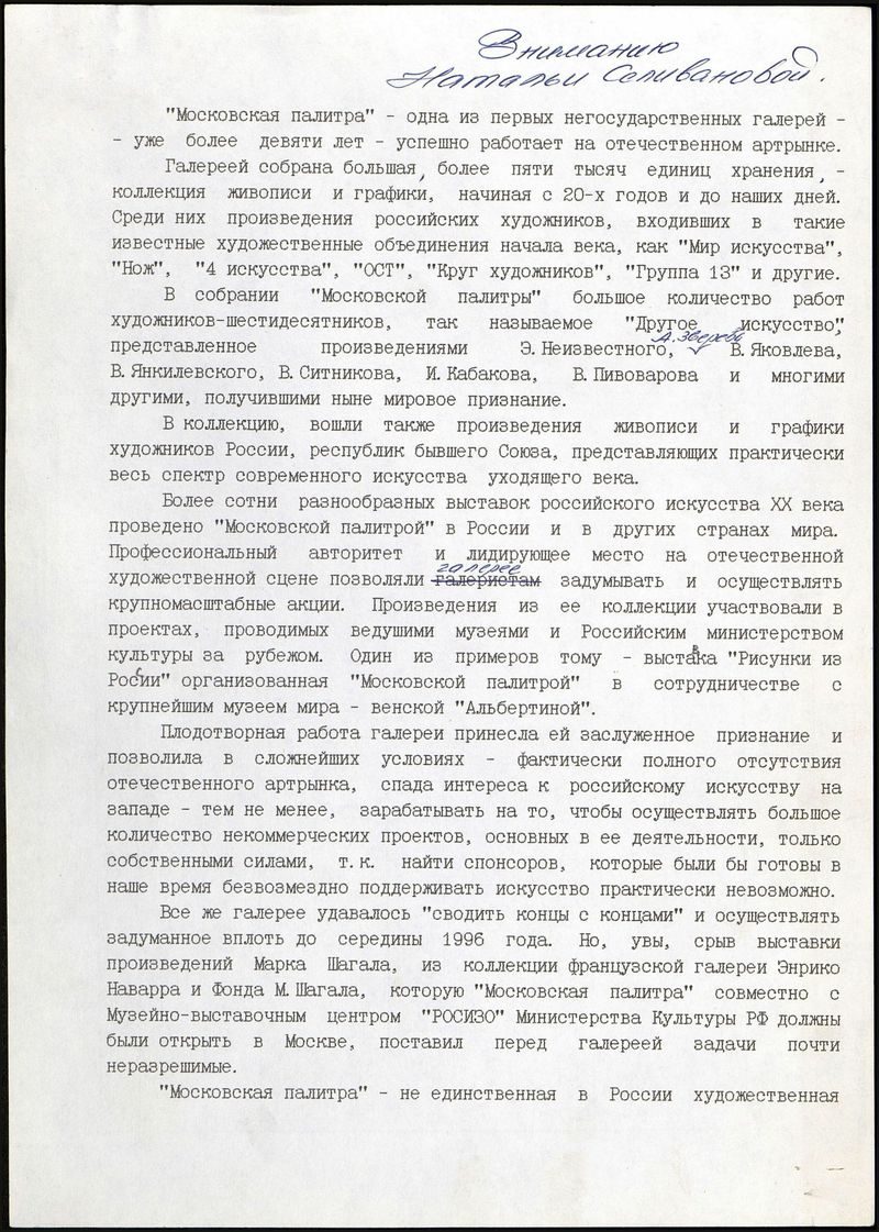 Текст галереи «Московская палитра» о ситуации вокруг отмены выставки Марка Шагала