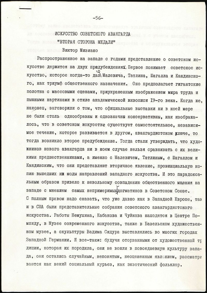 Текст Виктора Мизиано «Искусство советского авангарда. Вторая сторона медали»