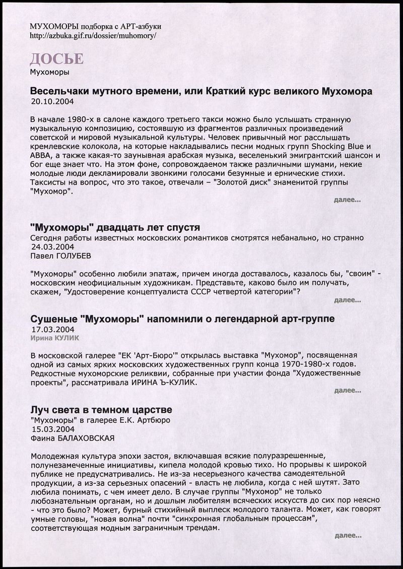 Данные мониторинга сайта gif.ru по запросу «Мухоморы»