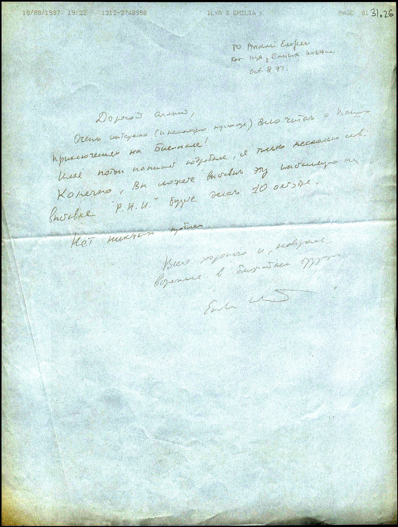 Письмо Андрею Ерофееву от Ильи и Эмилии Кабаковых с разрешением использовать произведение в выставке «Русское искусство в 15-ти судьбах»