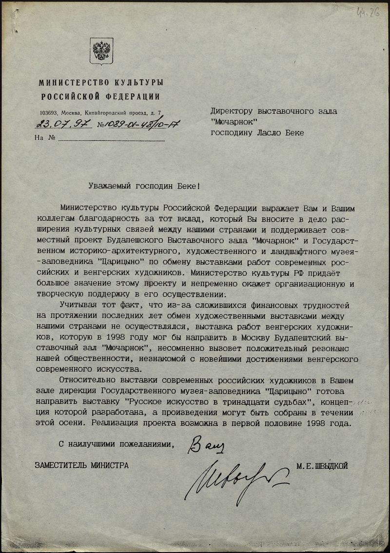 Письмо Ласло Беке от Михаила Швыдкого о поддержке выставки «Русское искусство в 15-ти судьбах»