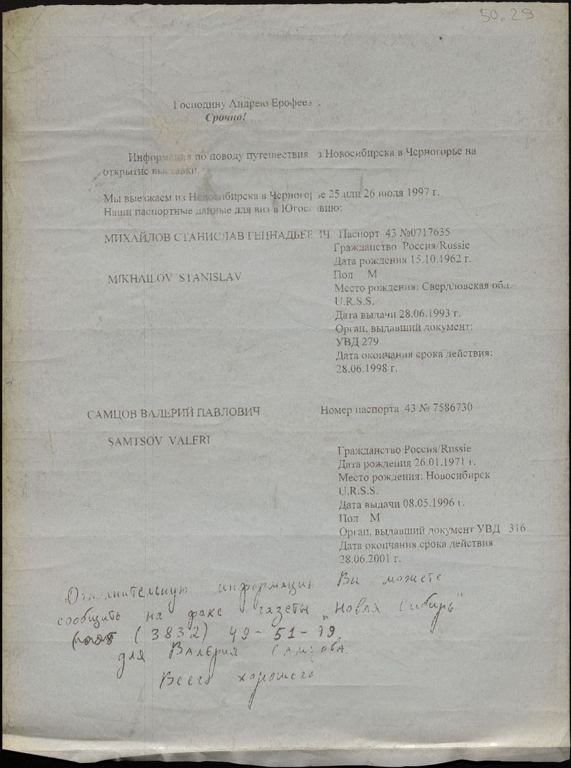 Письмо Андрею Ерофееву от Валерия Самцова с документами для поездки в Черногорию на III Цетинскую биеннале