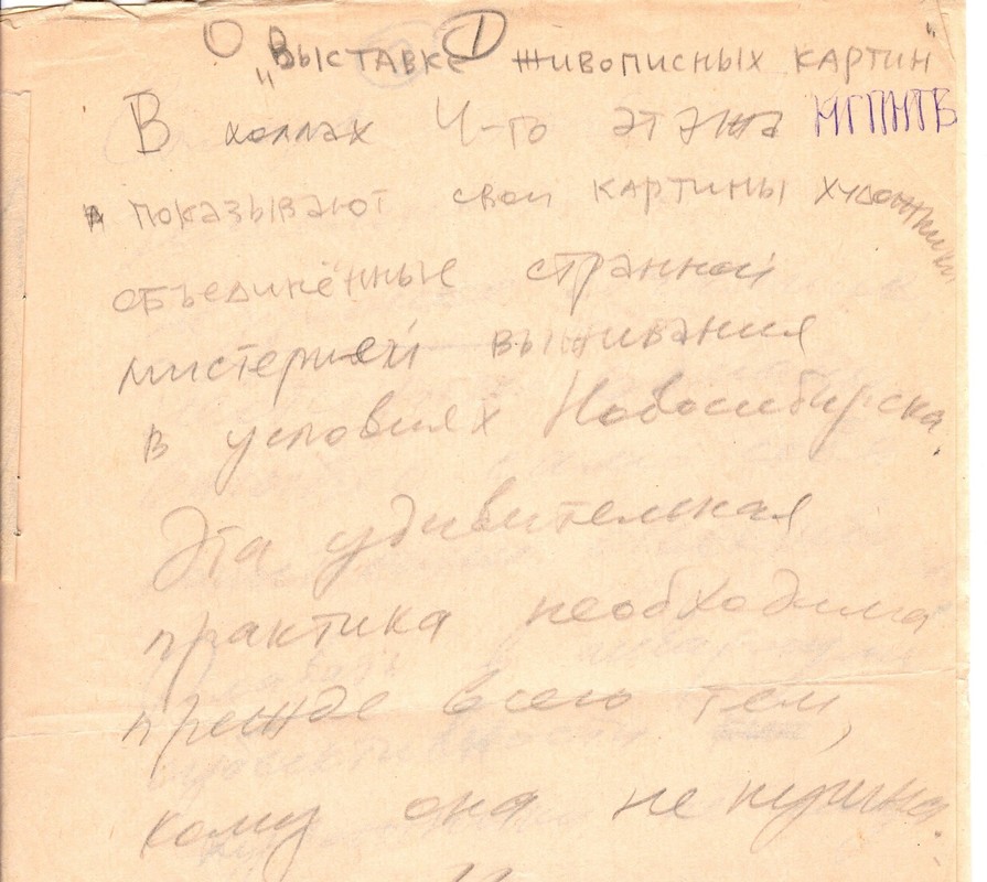 Текст Константина Скотникова о «Выставке живописных картин»
