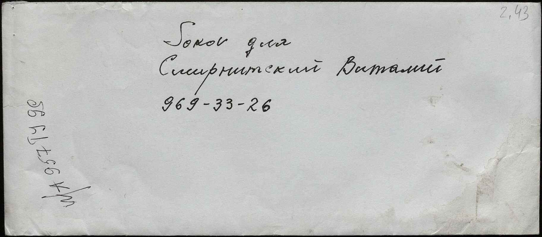 Письмо Леонида Сокова Виталию Смирнитскому