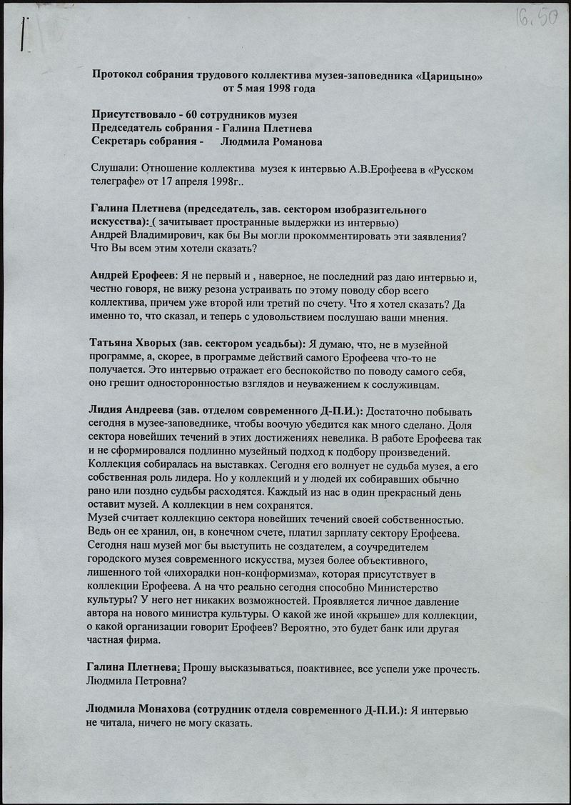 Протокол собрания трудового коллектива музея «Царицыно» от 5 мая 1998 года