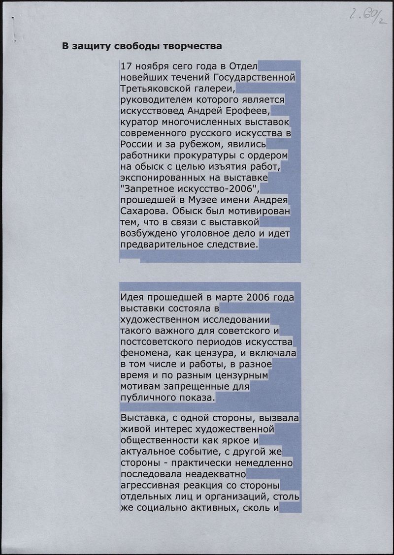 Подборка публикаций в защиту организаторов выставки «Запретное искусство — 2006»