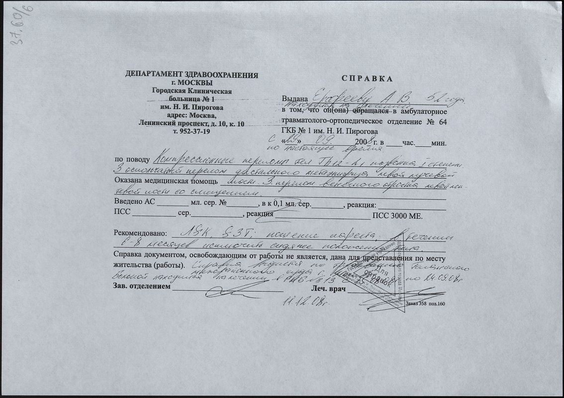 Справка о состоянии здоровья Андрея Ерофеева для суда по делу о выставке «Запретное искусство»