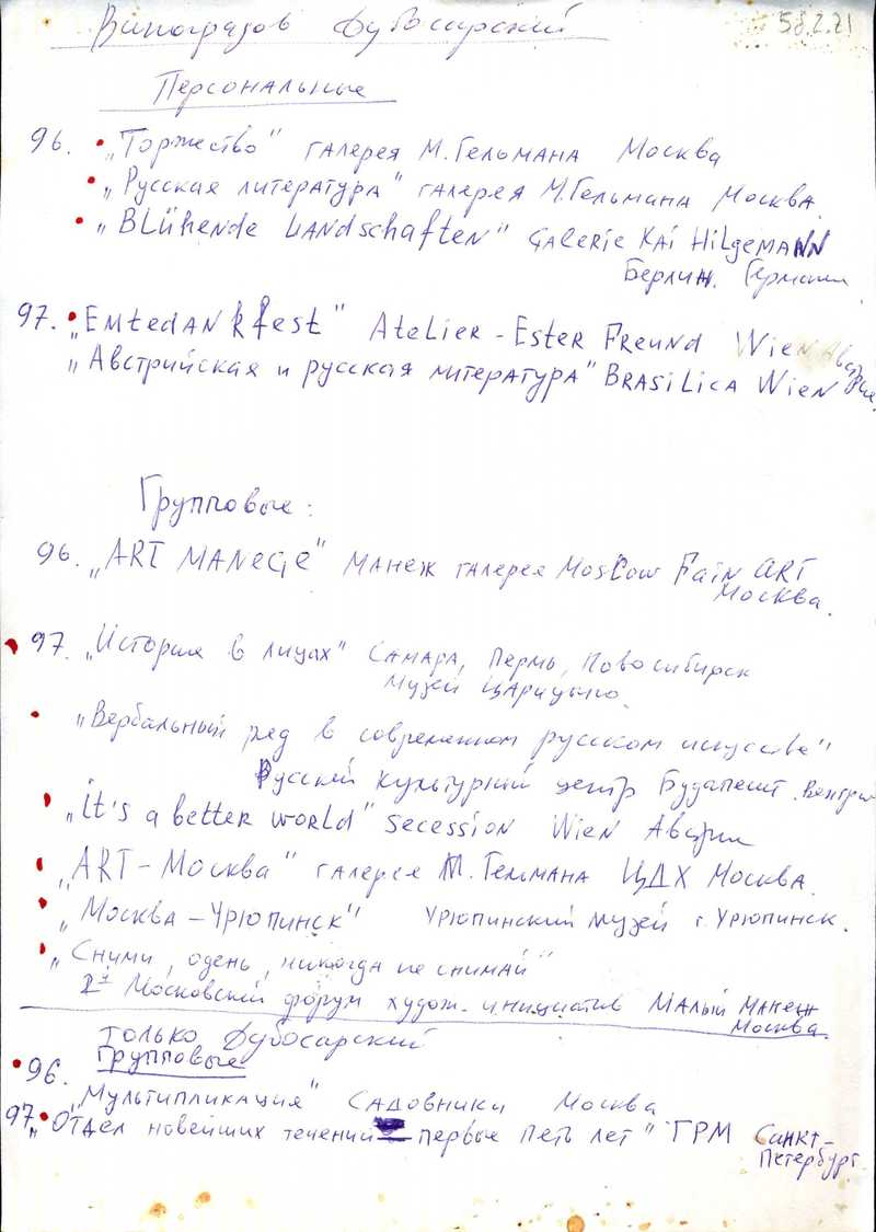 Cписок выставок Александра Виноградова и Владимира Дубосарского для III Цетинской биеннале