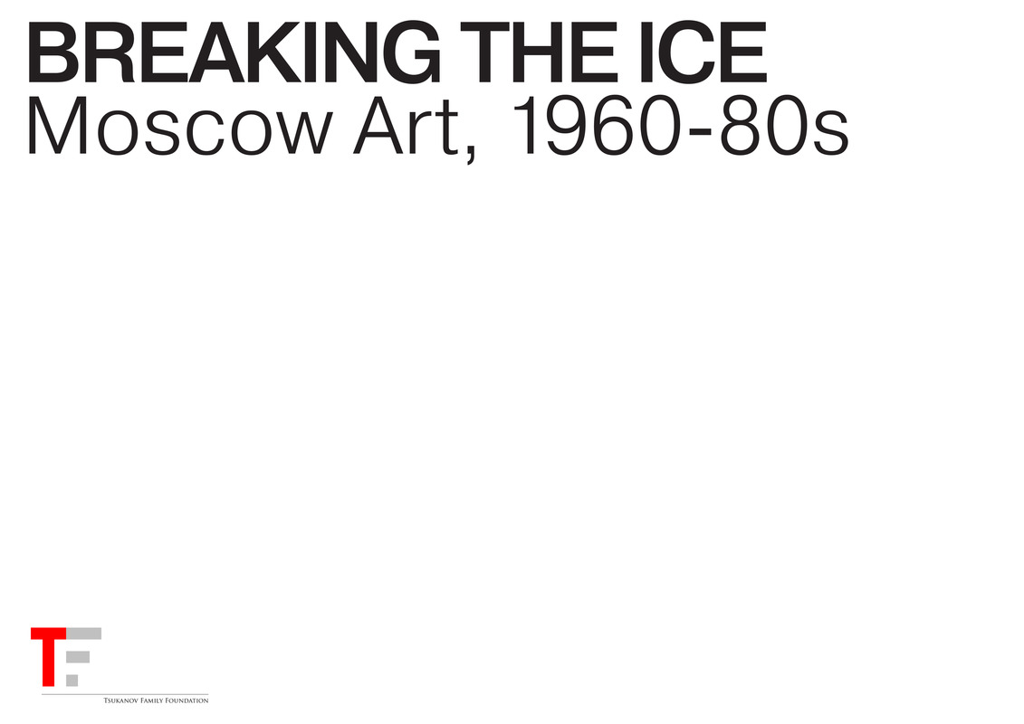 Экспозиционные планы выставки «Breaking the ice: Moscow art 1960–1980s»