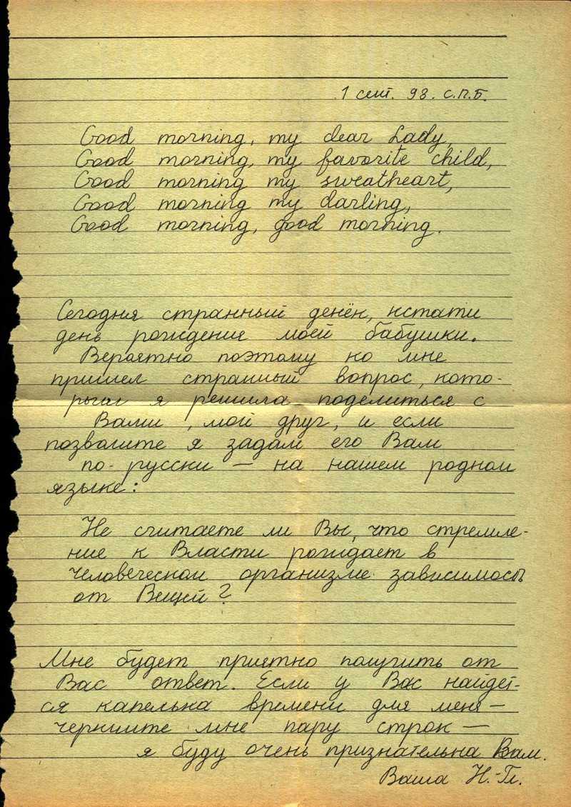 Письмо Ольге Егоровой от Натальи Першиной‑Якиманской