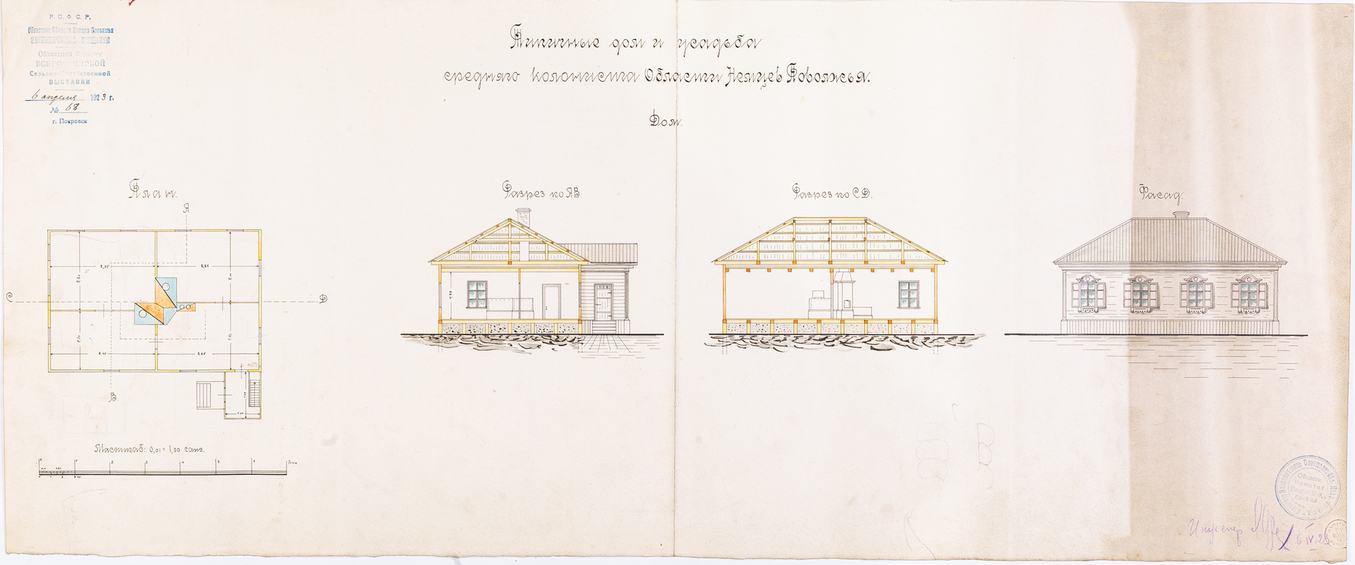 Проект Типичного дома и усадьбы среднего колониста Области немцев Поволжья