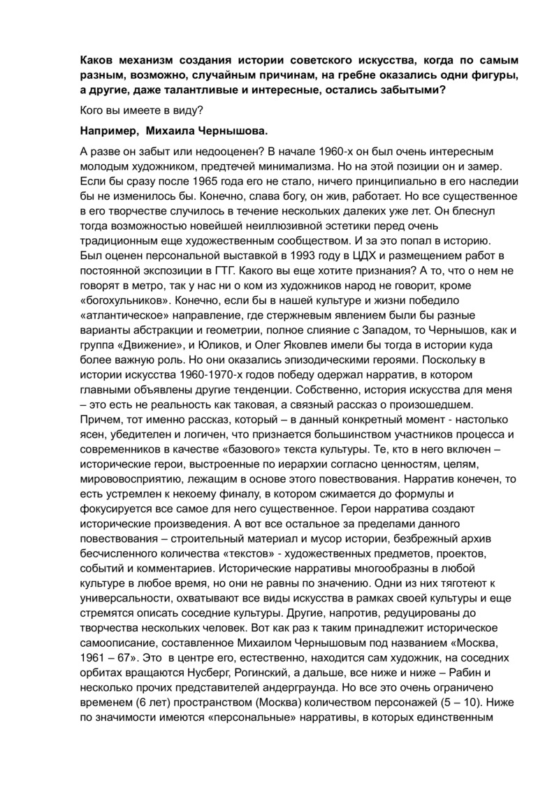 Подборка интервью Андрея Ерофеева за 2000–2012 годы