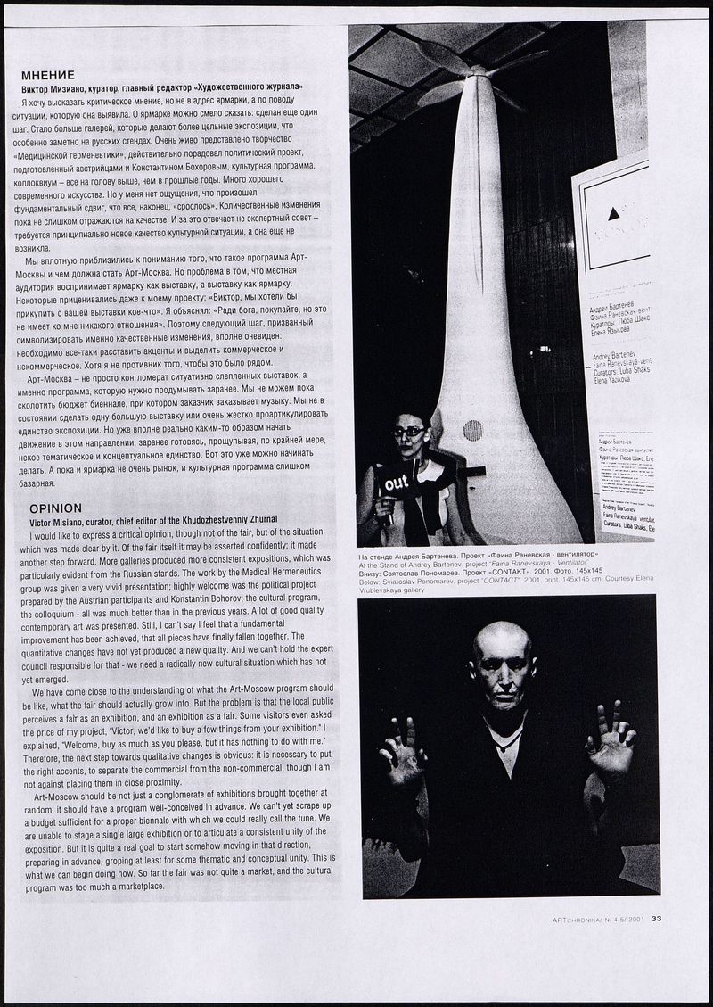Часть статьи журнала «Артхроника» 2001 №4-5 о ярмарке «Арт‑Москва»