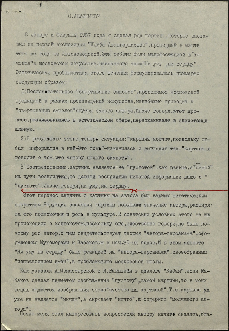 Текст Сергея Ануфриева о своих работах 1987 года