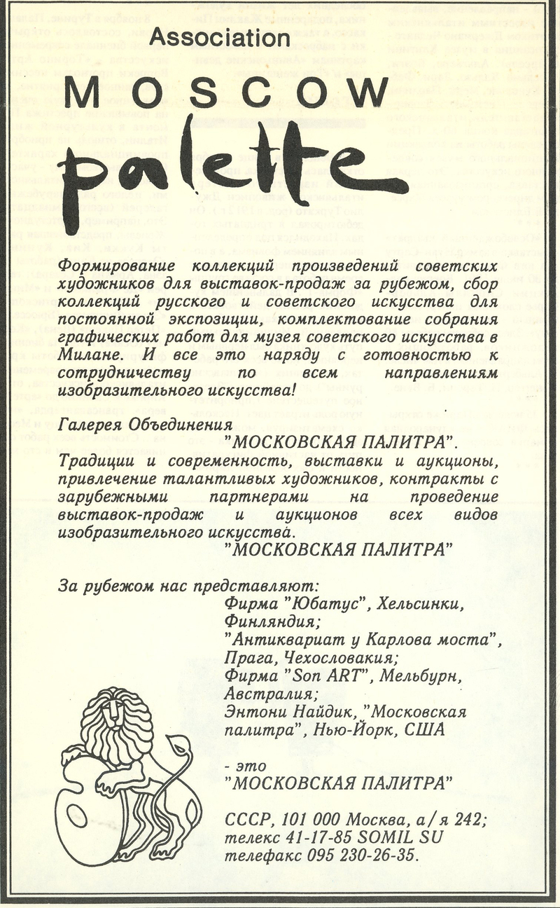 Реклама объединения «Московская палитра» из газеты «Галерея» №1 1991