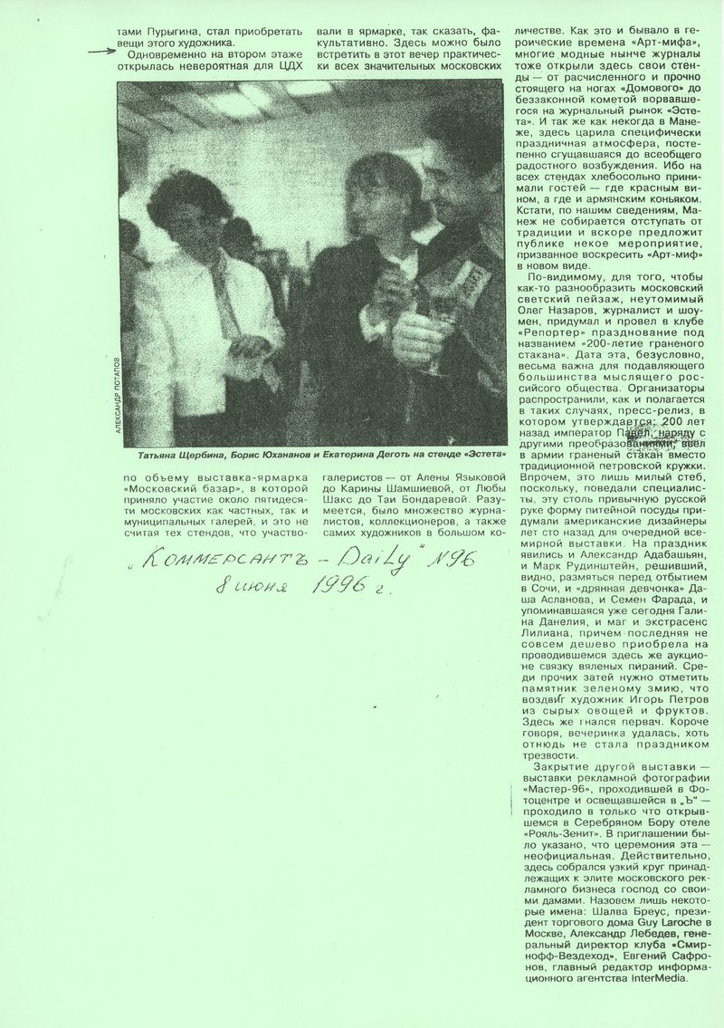Отрывок статьи газеты «Коммерсант‑Daily» №96, 8 июня 1996 года