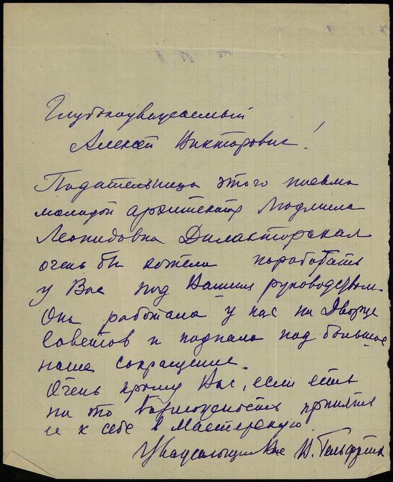 Письмо Алексею Щусеву от Владимира Гельфрейха