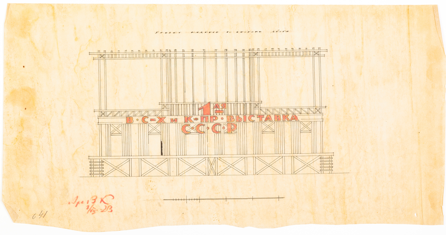 Шрифтовая композиция на Входной арке, обращенная на двор Главного павильона