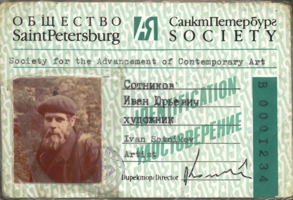 Удостоверение Санкт‑Петербургского общества «А‑Я» на имя Ивана Сотникова