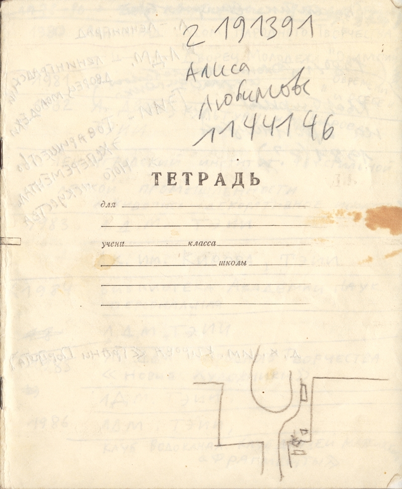 Тетрадь Ивана Сотникова со списком выставок и автобиографией