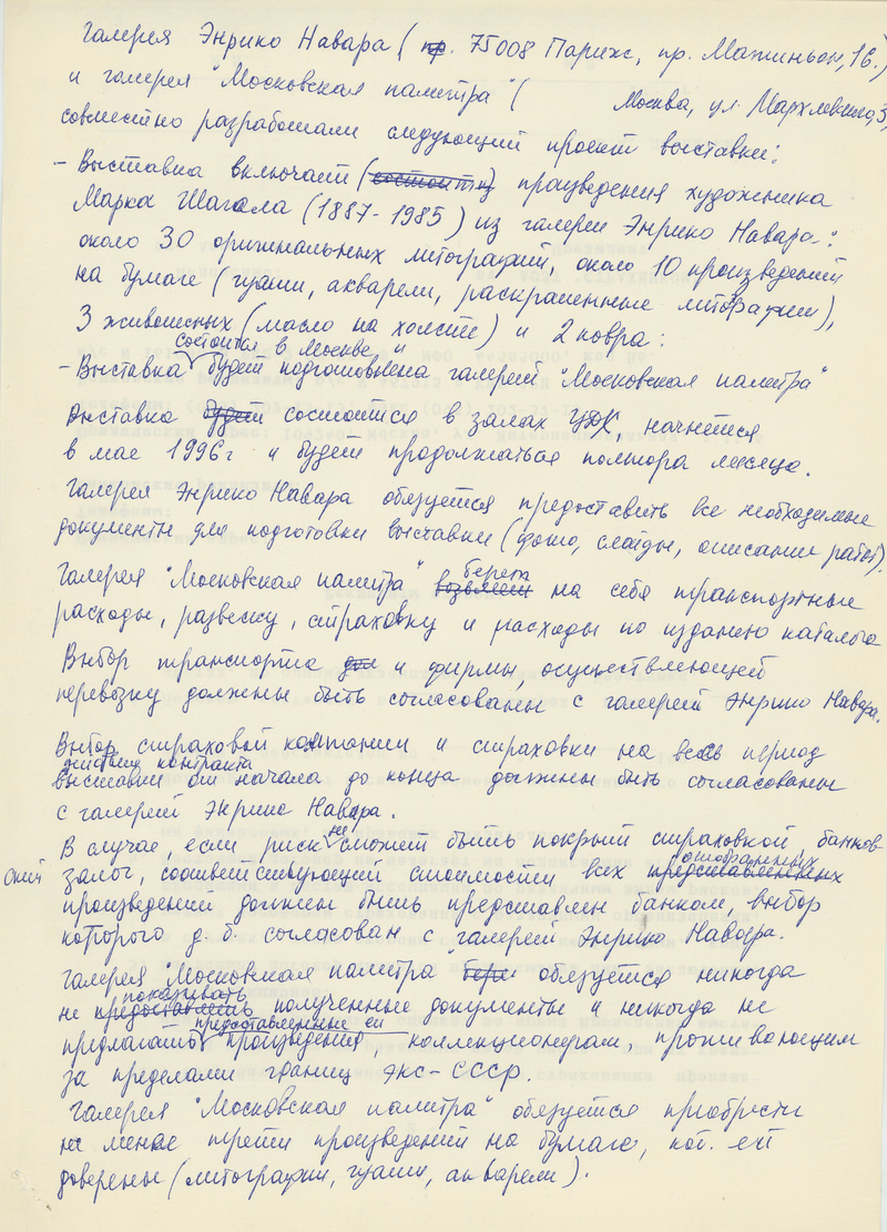 Перевод контракта на проведение выставки Марка Шагала в Москве